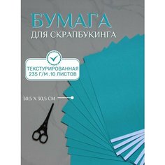 Бумага для скрапбукинга 30,5х30,5 см, 10 листов Рукоделие