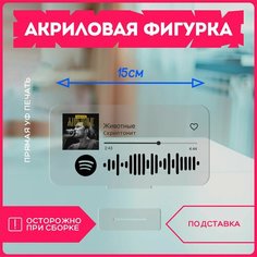Акриловая фигурка для дома скриптонит репер реп исполнитель спотифай spotify v5 Krasnikova