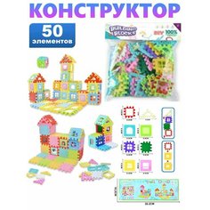 Развивающий конструктор из 50 деталей S+S Toys