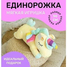 Мягкая игрушка единорог плюшевый Нет бренда