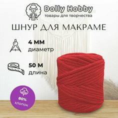 Шнур для макраме 80% хлопок 50м/ 4мм/ Красный/ Нитки для плетения панно Dolly