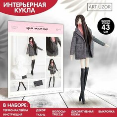 Мягкая кукла «Гоар», набор для шитья 22,4 × 5,2 × 15,6 см Арт Узор