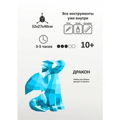 Картонный 3D конструктор "Дракон" Стильный декор