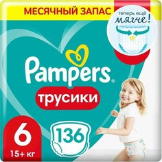Подгузники-трусики Pampers №6 15+ 136шт х 2шт
