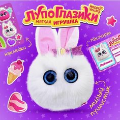 Мягкая игрушка Лупоглазики: Льдинка Сима ленд