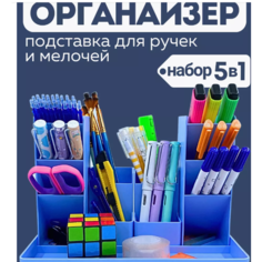 Органайзер подставка для канцелярии нет бренда