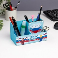 Органайзер настольный "Люблю Россию" 3 отделения, 18,5х10х10 см