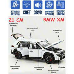 Машинка BMW XM БМВ металлическая инерционная 21 см открыв. двери, капот, багажник, поворачиваются колеса, складываются зеркала, свет и звук, белая CH Toys