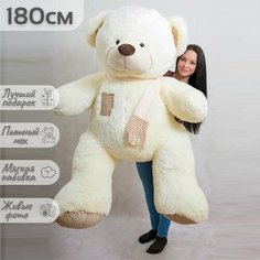 Плюшевый медведь, медвежонок, бело-кремовый мягкий мишка, игрушка Тоффи 180 см Нет бренда