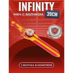 Детский запускающий меч с волчком / Infinity Nado Игровой набор. imo
