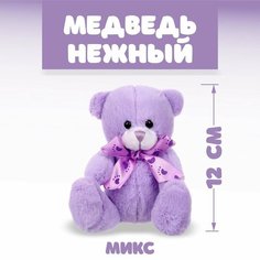 Мягкая игрушка «Медведь нежный», бант, следы, цвета микс Россия