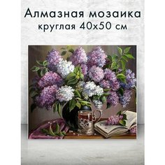 Алмазная мозаика (круглая) Букет сирени 40х50 см Colibri