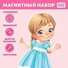 Магнитная игра «Кукла Люся» Happy Valley