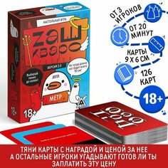 Настольная игра «Zашкварометр» версия 2.0, 126 карт, 18+ (комплект из 4 шт) ЛАС ИГРАС