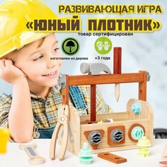 Юный Плотник развивающий деревянный конструктор без бренда