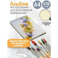 Альбом планшет для рисования акварелью Абстракция акварель Альбомы