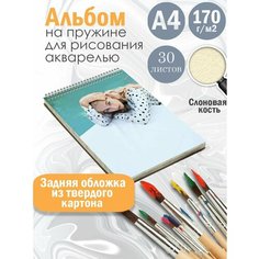 Альбом планшет для рисования акварелью актриса и модель Хантер Шафер Альбомы