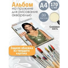 Альбом планшет для рисования акварелью актриса Алекса Деми Альбомы