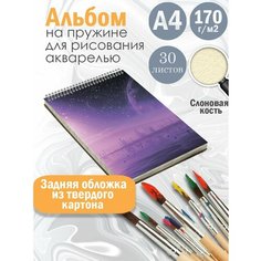 Альбом планшет для рисования акварелью арт Лиловый пейзаж Альбомы