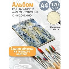Альбом планшет для рисования акварелью Абстракция акварель Альбомы