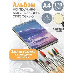 Альбом планшет для рисования акварелью арт Лиловый пейзаж Альбомы