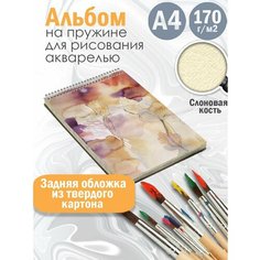 Альбом планшет для рисования акварелью Абстракция акварель Альбомы