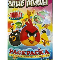 749941 Раскраска Злые птицы Рыжий кот