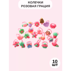 Кольца детски фигурные пластиковые набор 10 шт. Gumballs