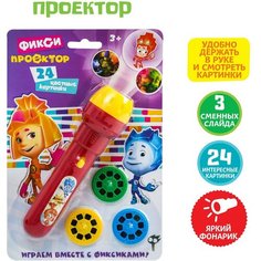 Проектор-фонарик «: Фикси проектор», микс, батарейки в набор не входят Россия
