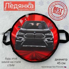 Ледянка/ A-LUX/ Машинка BMW одноместная 45см