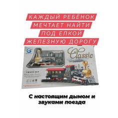 Железная дорога под Елочку Family Market