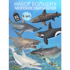 Фигурки животных морские обитатели - игрушки для детей Vikfil