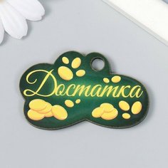 Бирка "Достатка" 6х3,5 см, 30 штук Noname