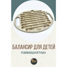 Ручной балансир Развивающая игрушка для детей Wooden Maze