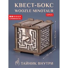Деревянная квест-шкатулка Woozle лабиринт Minotaur Орех Motion Lamps