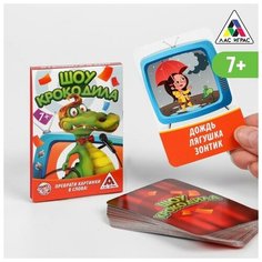 Настольная игра для детской компании Лас Играс "Шоу Крокодила", 30 карт