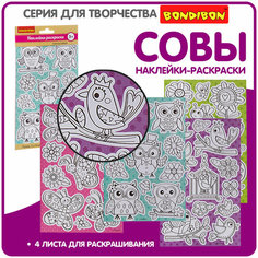 BONDIBON Раскраски-наклейки. Совы (BB2861), 4 шт.