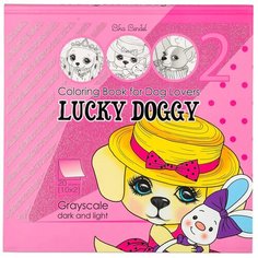Art Studio of Happiness Раскраска-антистресс 2D Lucky Doggy