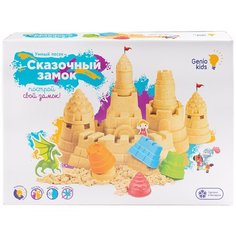 Кинетический песок Genio Kids Сказочный замок, бежевый, 1.2 кг, картонная пачка