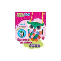 Набор для творчества "Сшей сам. Сумочка из кожи. Сова" Рыжий кот