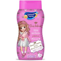 Солнце и Луна Пена для ванн для девочек Зефирная, 200 мл