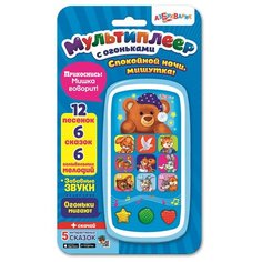 Мультиплеер с огоньками "Спокойной ночи, Мишутка!" Азбукварик