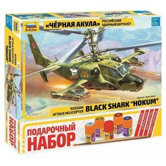 Сборная модель ZVEZDA Российский ударный вертолет "Черная акула", подарочный набор, 1/72 Звезда