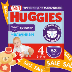 Подгузники трусики Huggies для мальчиков 9-14кг, 4 размер, 52шт