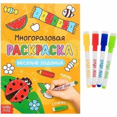 Раскраска многоразовая Рисуй-стирай. Весёлые задания 12 стр. Denco Store