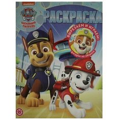 Волшебная раскраска «Щенячий патруль» Лев