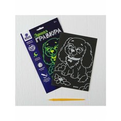 Лунная гравюра Школа талантов "Веселая собачка" 14,8х21 см