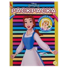 Раскраска «Принцесса Disney» Лев