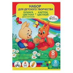 Набор для детского творчества А4, 8 листов картон цветной + 8 листов бумага цветная двухсторонняя, «Заяц и белочка» Calligrata