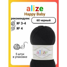 Пряжа Alize Happy baby, 25 % шерсть, 65 % акрил, 35 % полиамид, 100 г, 350 м, 5 шт., 60 черный